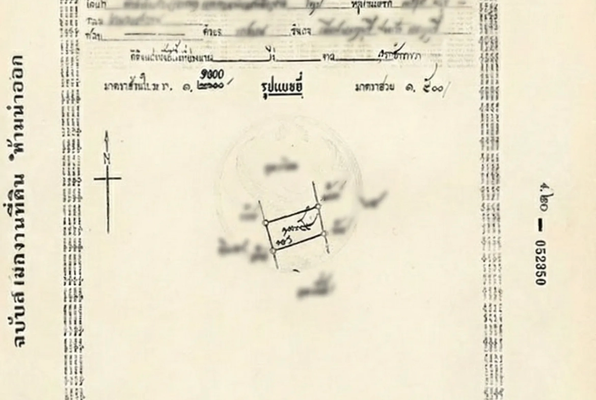 โฉนดที่ดิน