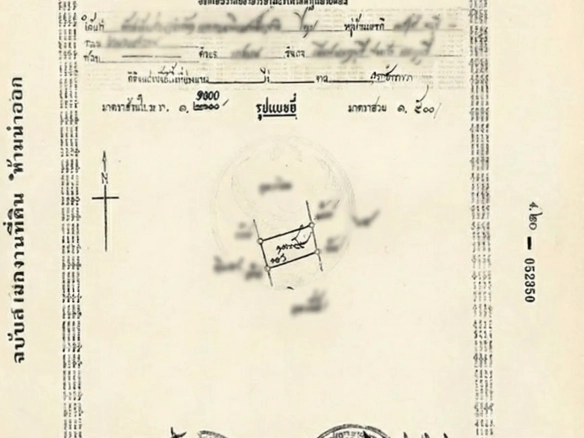 โฉนดที่ดิน